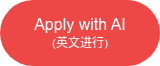 <p><span style="font-family: Arial, Helvetica, sans-serif;">Apply with&nbsp;AI</span></p>
<p style="line-height: 1;"><span style="font-family: Arial, Helvetica, sans-serif; font-size: 12px;">(英文进行)</span><span style="font-family: Arial, Helvetica, sans-serif;"></span></p>