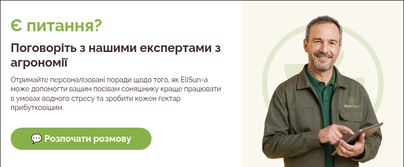 Є питання? Поговоріть з нашими експертами з агрономії Отримайте персоналізовані поради щодо того, як EliSun-a може допомогти вашим посівам соняшнику краще працювати в умовах водного стресу та зробити кожен гектар прибутковішим.