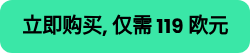 立即购买, 仅需 119 欧元	