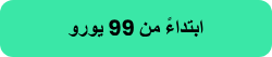 ابتداءً من 99 يورو