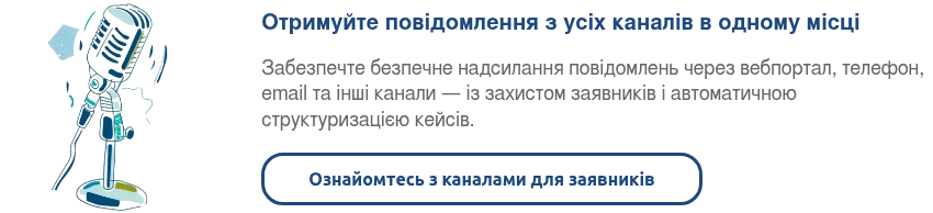 Ретро мікрофон, внутрішні канали для заявників