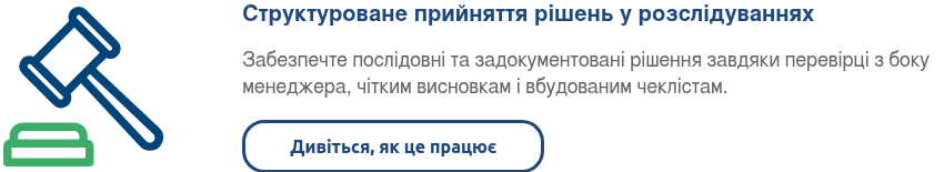 Рішення керівництва