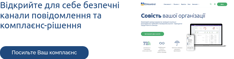 Відкрийте для себе безпечні канали повідомлення та комплаєнс-рішення &nbsp; &nbsp;