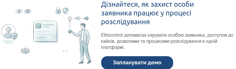 Дізнайтеся, як забезпечення конфіденційності може вписатися у ваш робочий процес розслідування