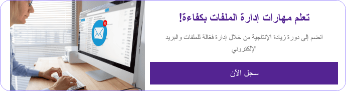 تعلم مهارات إدارة الملفات بكفاءة!